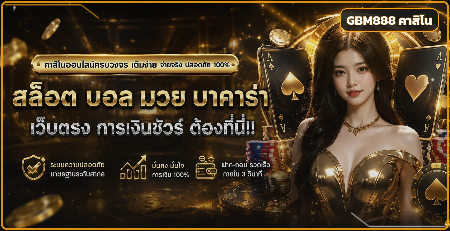 GBM888 คาสิโนและสล็อตบนพื้นหลังสีส้มทอง