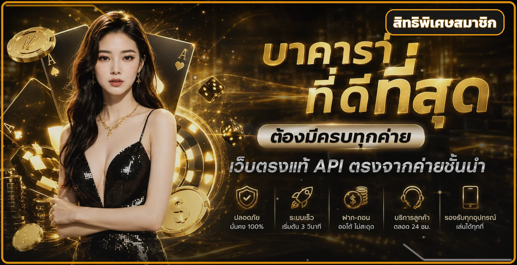 สิทธิพิเศษสมาชิก GBM888 ในธีมสีส้มทอง