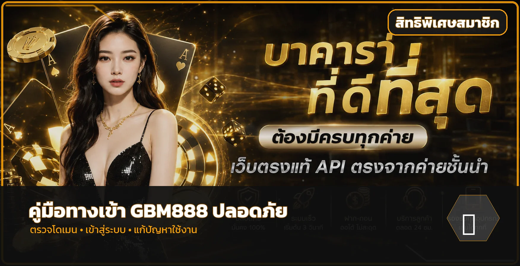 GBM888 ทางเข้าเว็บตรง วิธีสมัครและป้องกันบัญชี
