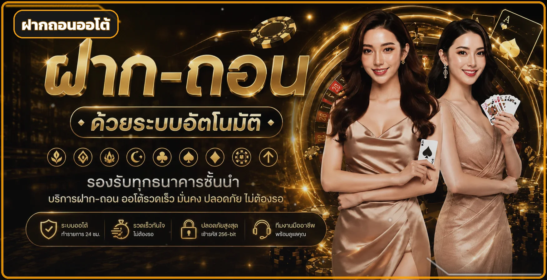 ระบบฝากถอนออโต้ของ GBM888